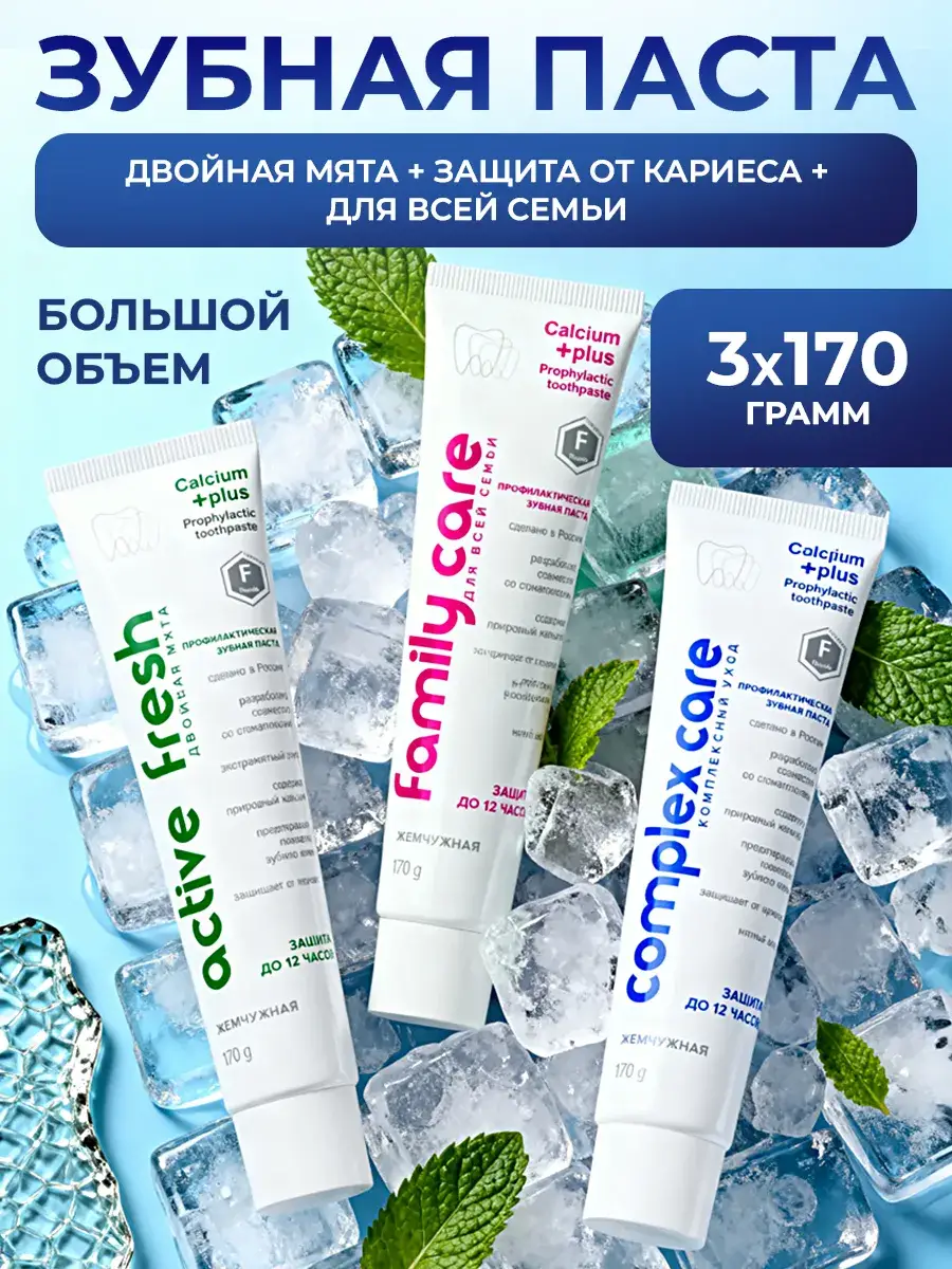 Pearl Original Whitening and Anti-Caries Toothpaste Set 3 x 170 g, 3 Count