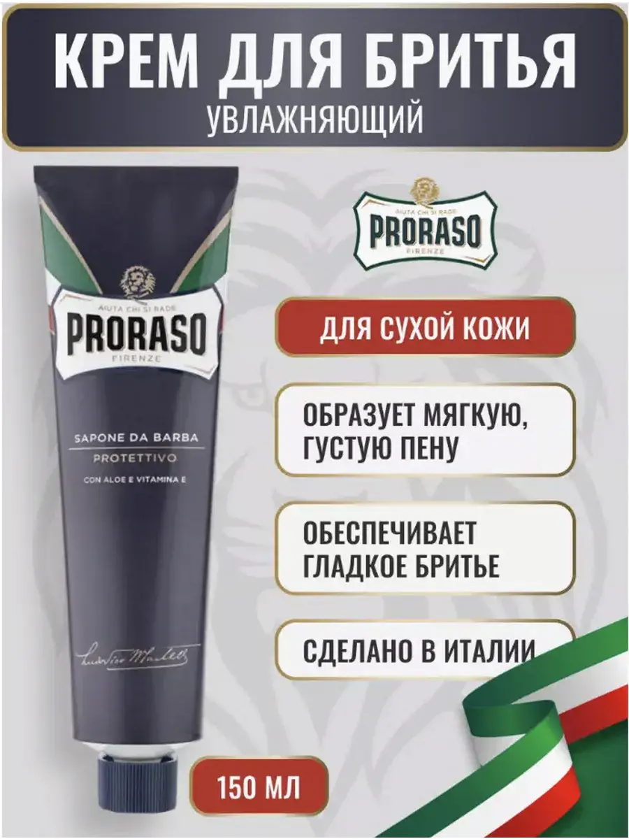 PRORASO Protective Shaving Cream with Aloe and Vitamin E, 150 ml