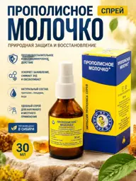 Apika-Med Propolis Milk Spray for Throat and Nose, 30 ml #1