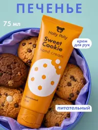 HOLLY POLLY Sweet Cookie Hand Cream 1 Pack 75 ml #1