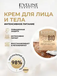 EVELINE Extra Soft BIO Coconut Face and Body Cream, 200 ml #1