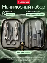Hörnika Professional Manicure and Pedicure Set 8-Piece #1