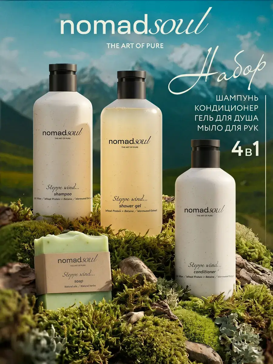 GRASS Nomad Soul Hair and Body Care Set Bar Soap