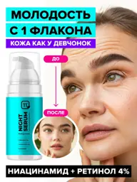 11i Professional Anti-Ageing Retinol Serum Cream 30 ml #1