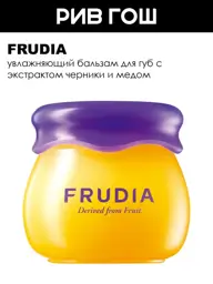 Frudia Blueberry and Honey Lip Balm, 10 g #1
