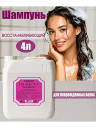 Baxter Excellence Perfumed Shampoo for Damaged Hair 4L #1