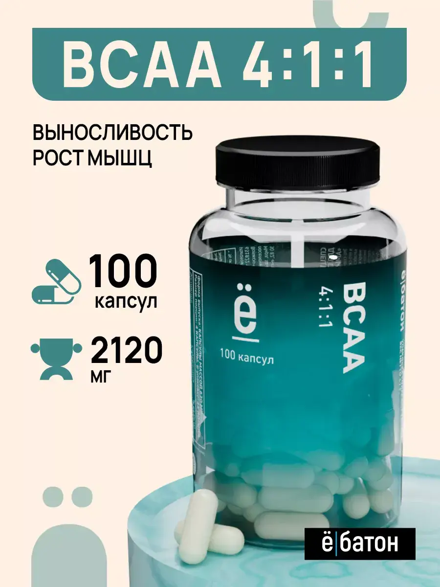 Yobaton BCAA 4:1:1 Amino Acid Complex, 100 Capsules 100 Count