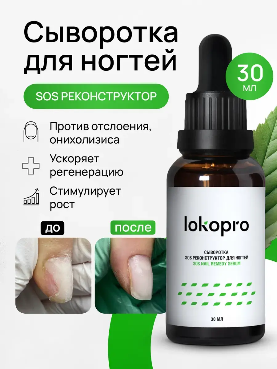 Lokopro Restorative Nail Serum 30 ml
