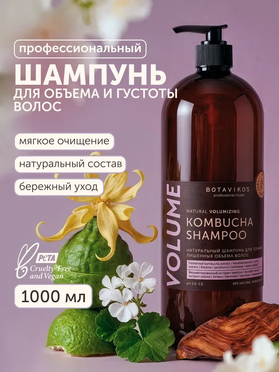 BOTAVIKOS Volume and Thickness Shampoo 1000 ml