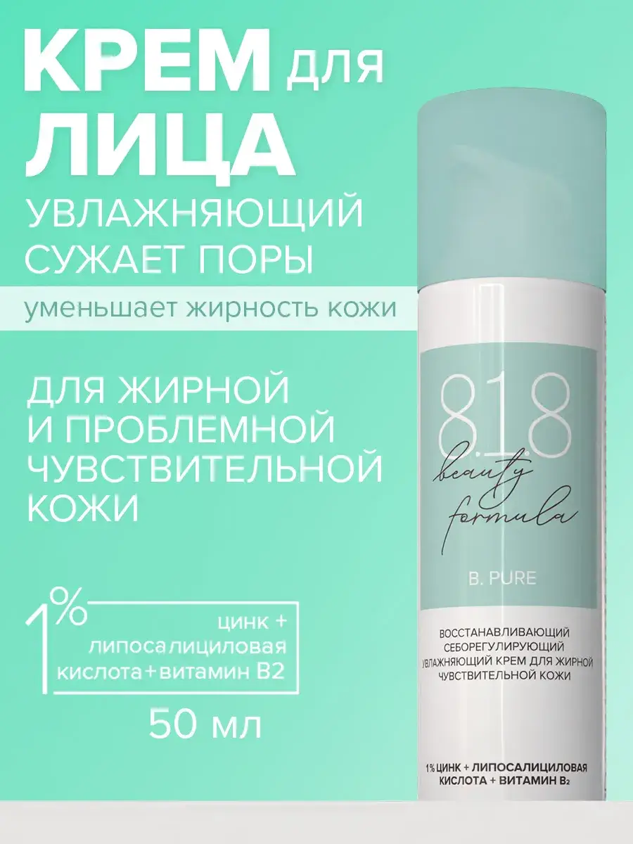 8.1.8 Beauty Formula Moisturizing Facial Cream for Problem Skin 50 ml