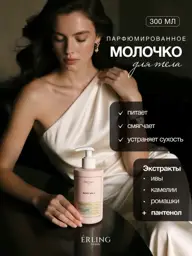 ERLING BEAUTY Perfumed Body Milk with White Willow and Camellia Body Lotion #1