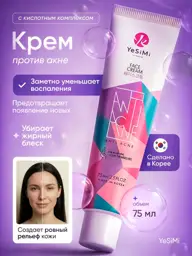 YeSiMi Facial Cream with Acids for Problem Skin, 75 ml #1