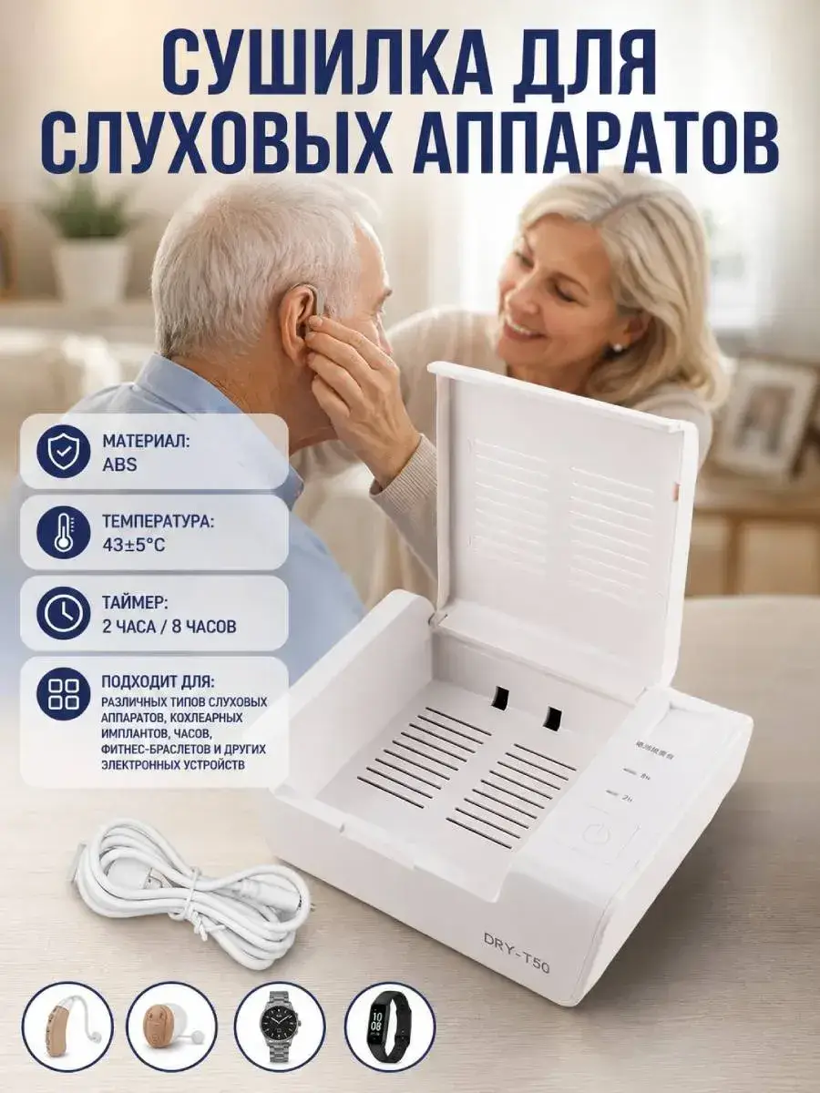 Hearing Aid Drying Chamber and Dehumidifier