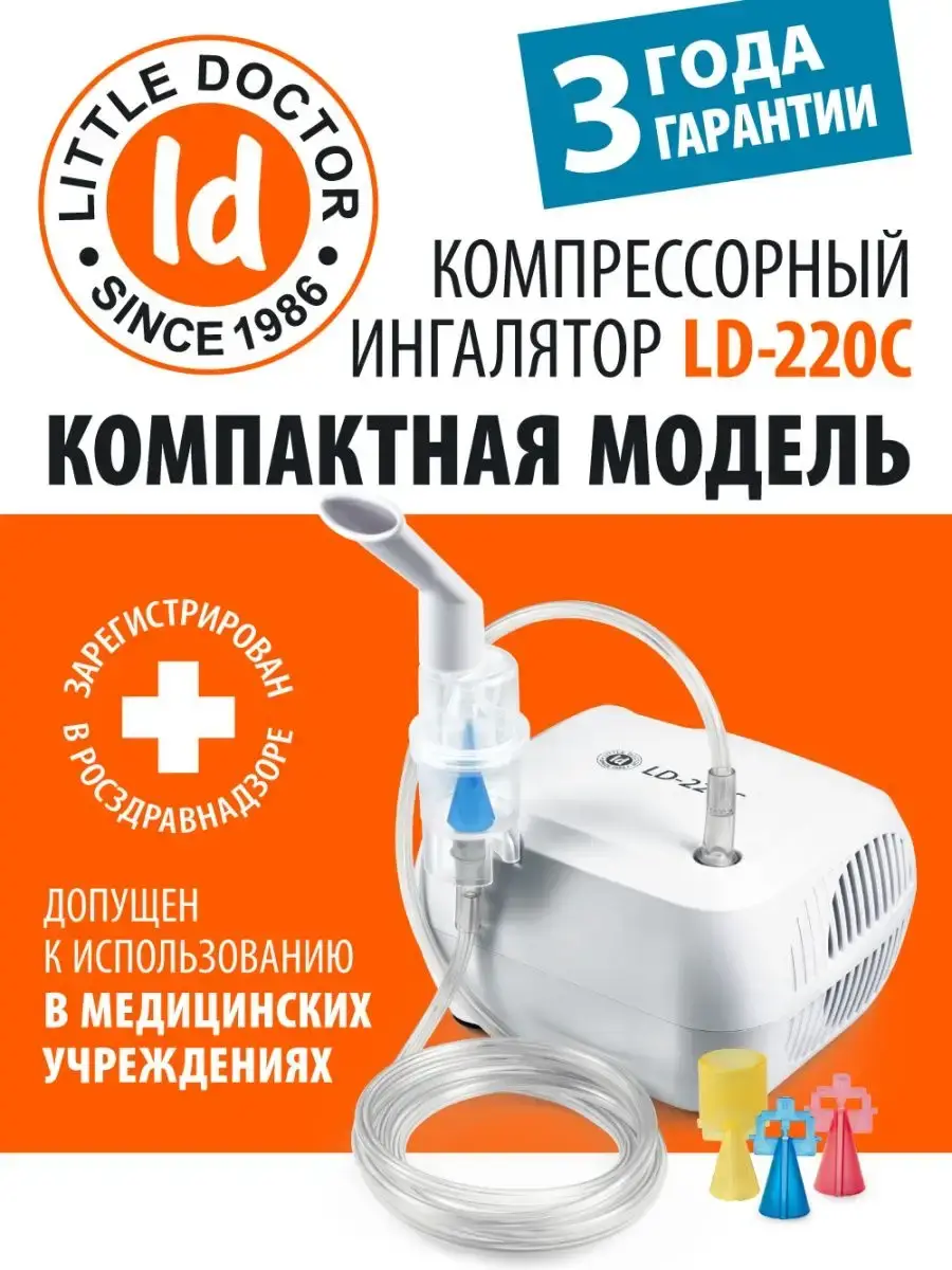 Little Doctor LD-220C Compressor Nebulizer