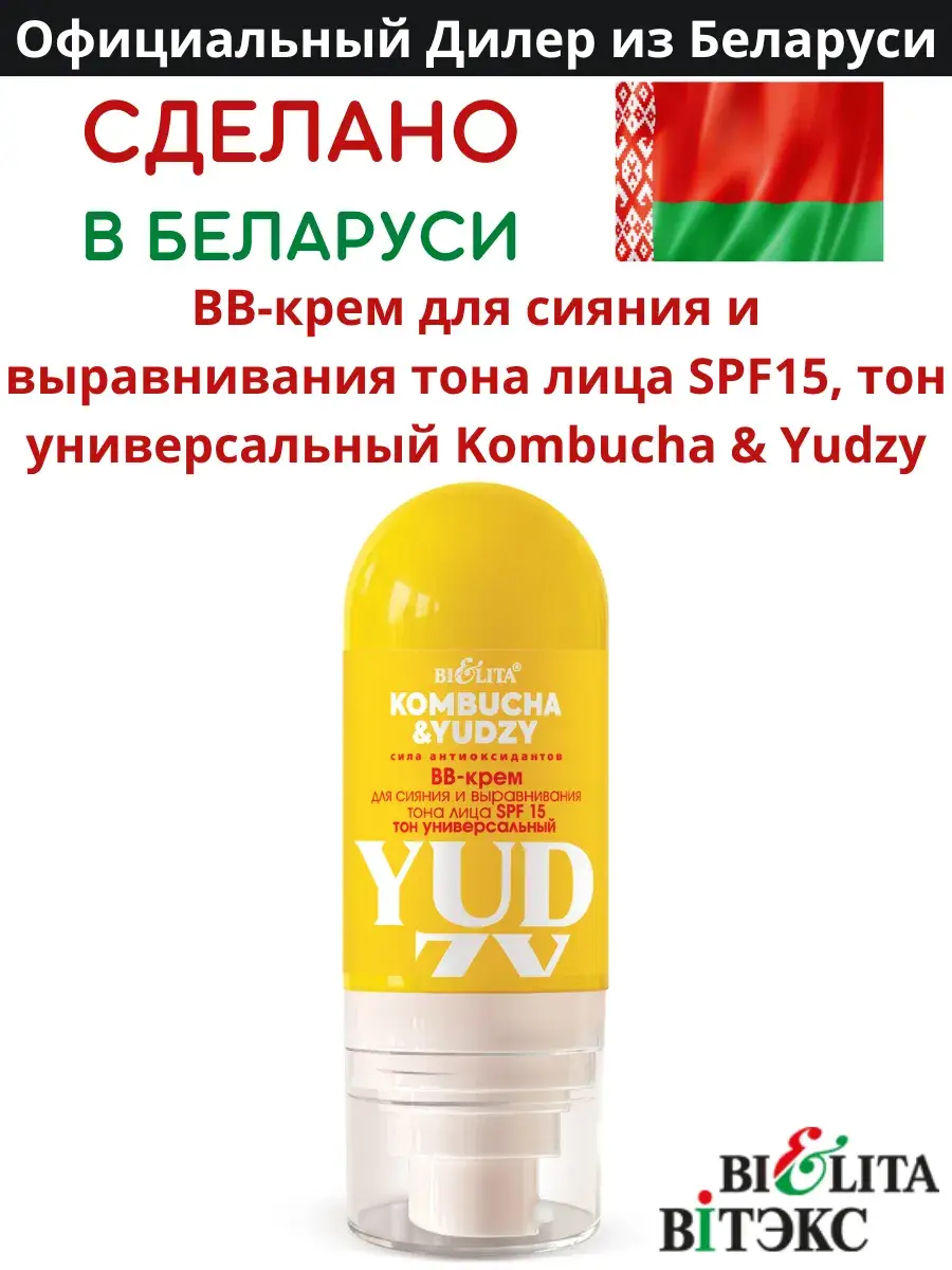 Belita Kombucha & Yudzy Radiance BB Cream SPF 15 50 ml