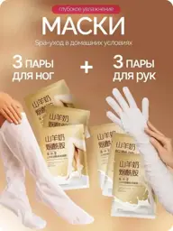 ARILAYA Hand and Foot Mask Set, 6 Pairs #1