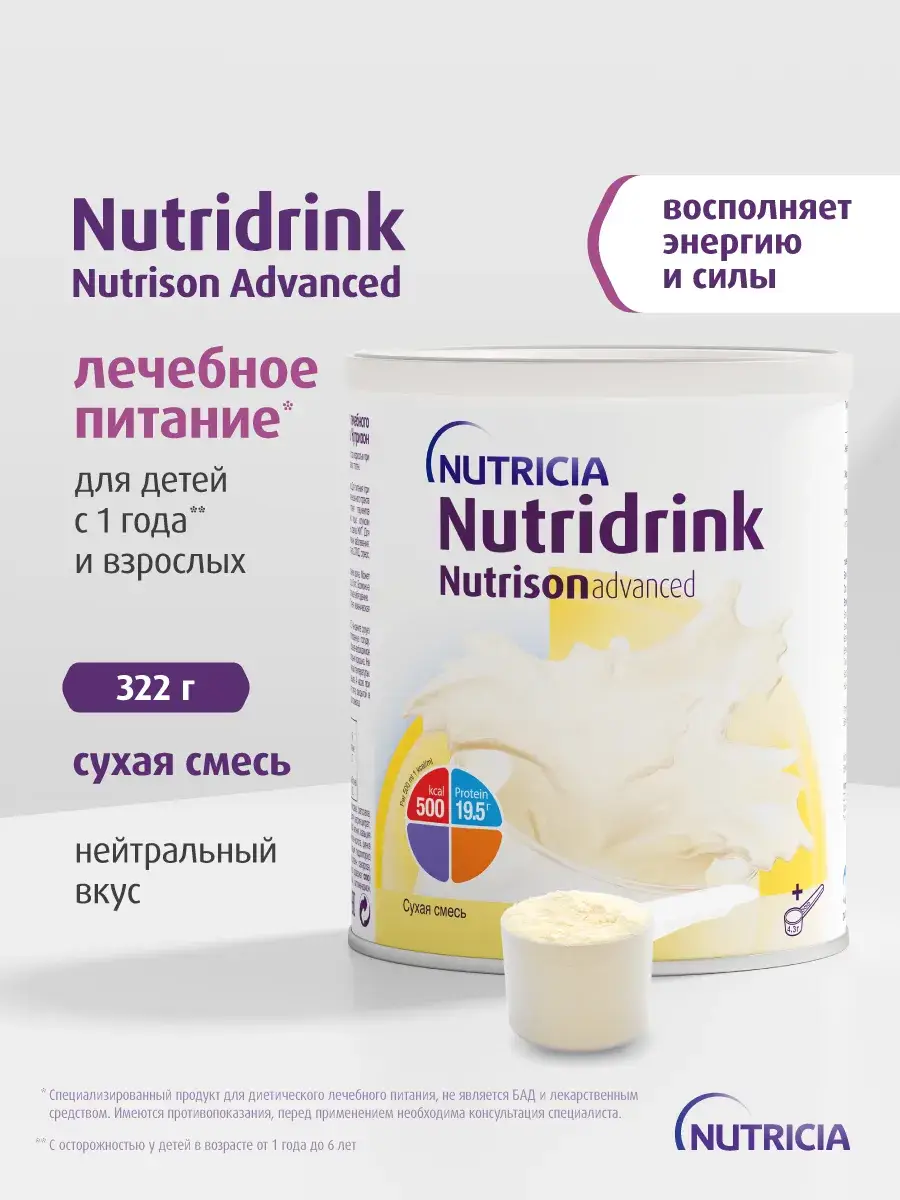 Nutridrink Nutrison Advanced Oral Nutrition Powder 322g