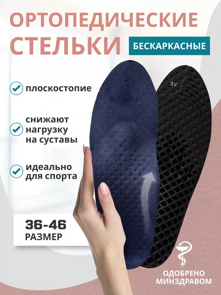 Orthopedic Insoles for Flat Feet Dark Blue 2 Pack