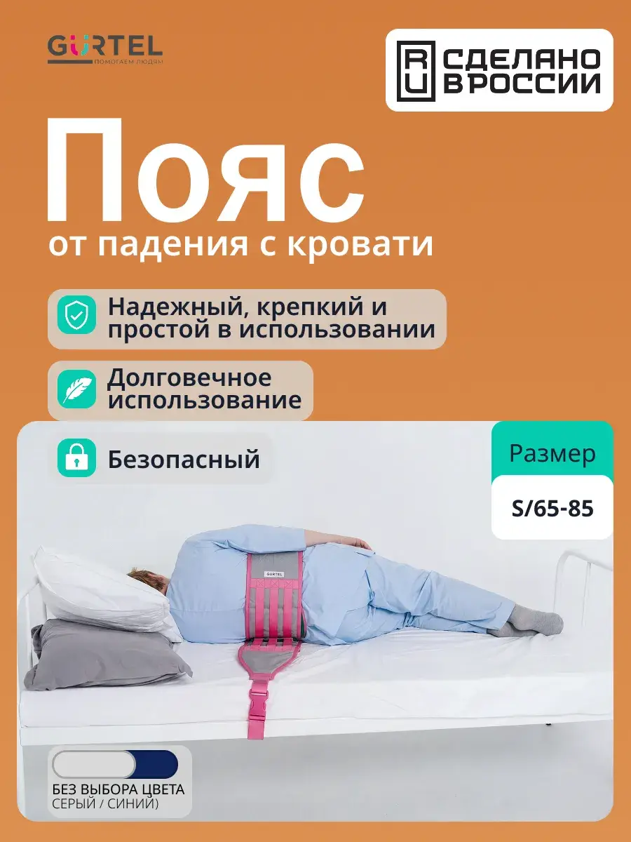 Rehabilitation Bed Fall Prevention Belt S (Waist 65-85 cm)