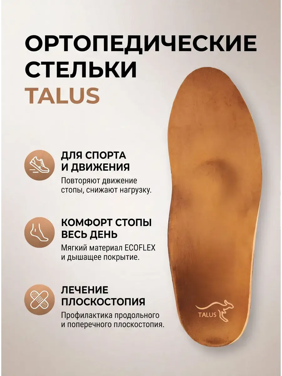 OrtoNik Sport 30E Orthopedic Insoles
