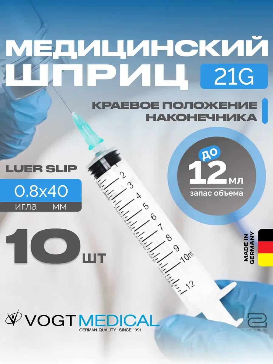 Vogt Medical Syringe with Needle 10 Pack 12 ml, 21 g