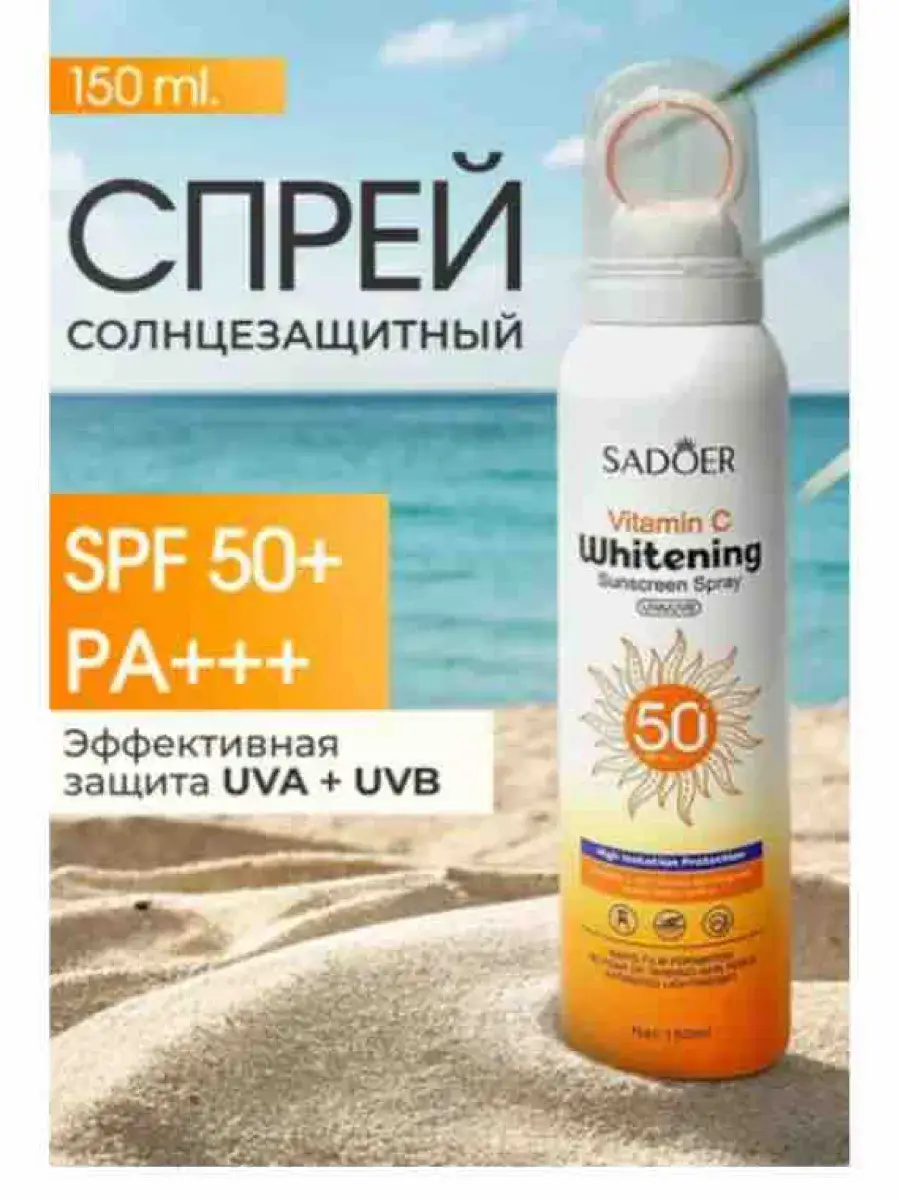 Sunscreen Spray SPF 50 150 ml 1 piece
