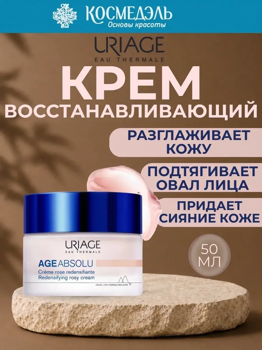 URIAGE Age Lift Restructuring Cream 50 ml