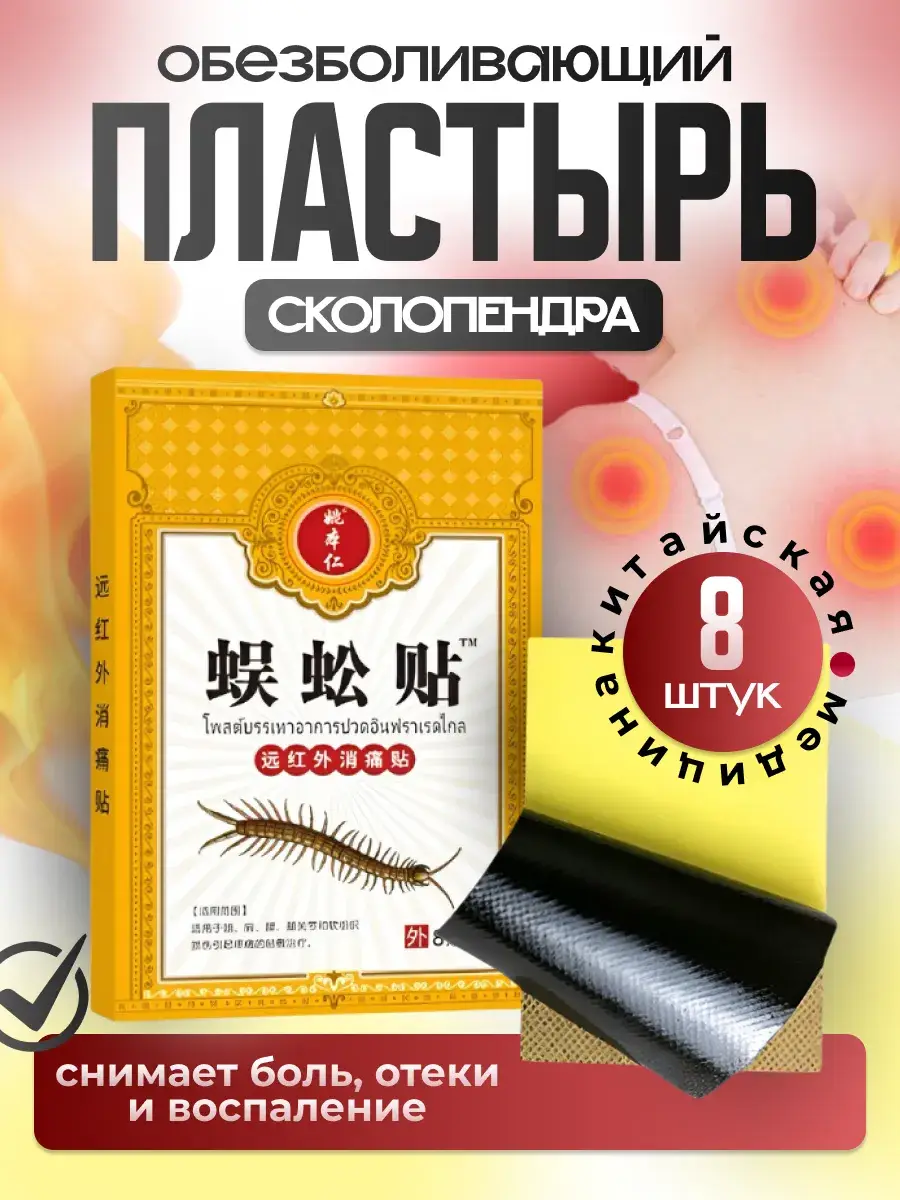 HI PE Scolopendra Patches, 8 Count, 7 × 10 cm