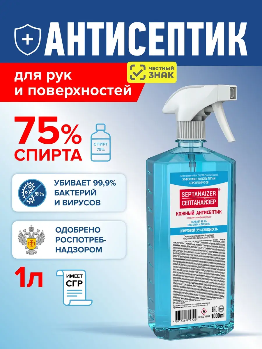 Septanaizer Hand and Surface Antiseptic 75% Alcohol 1L