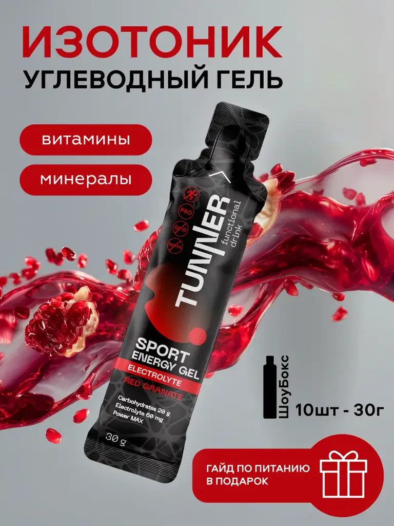 TUNNER Pomegranate Isotonic Running Gel 30 g, 10 Count #1