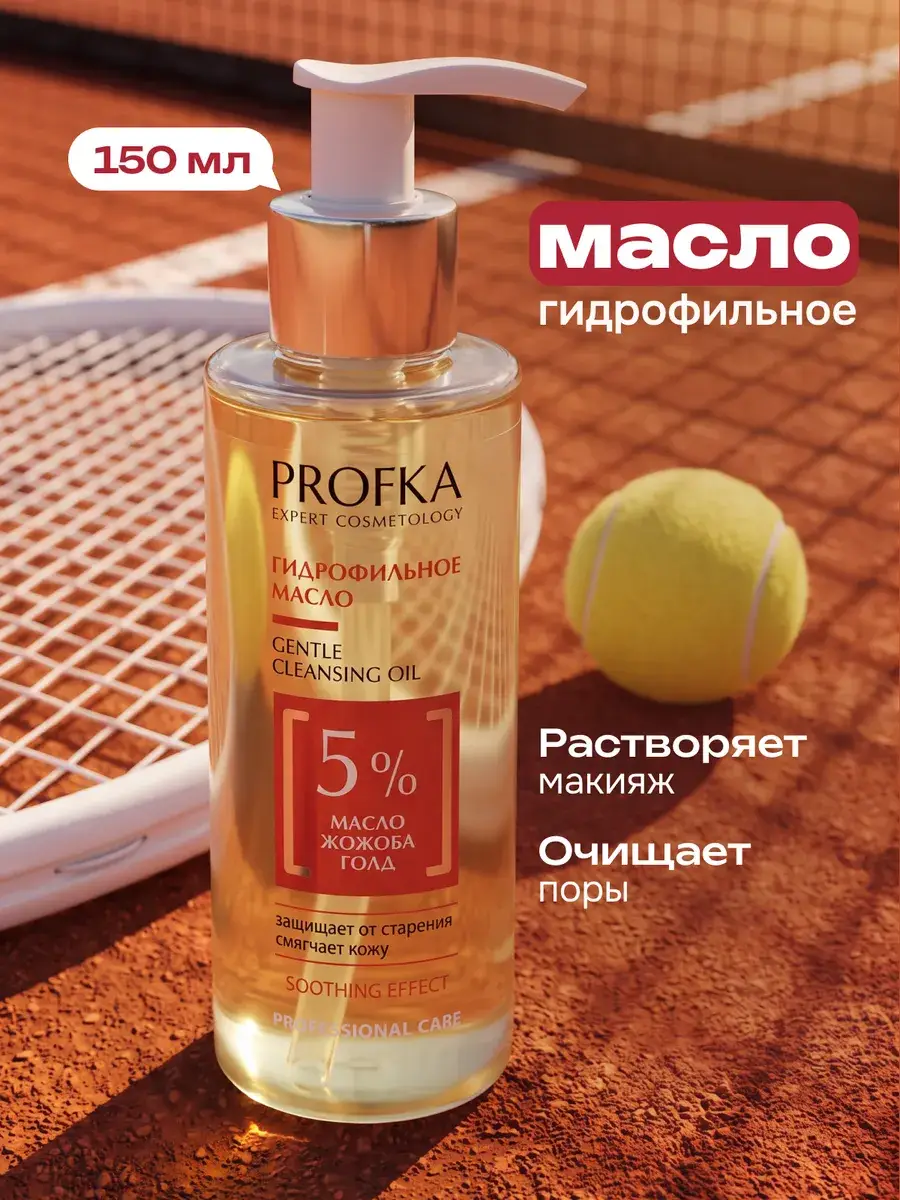 PROFKA Gentle Cleansing Oil for Makeup Removal, 150 ml