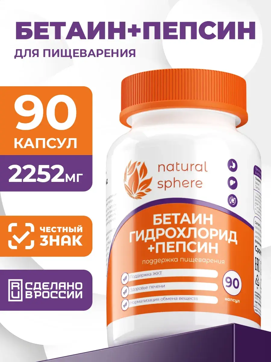 Naturalsphere Betaine HCL + Pepsin Capsules 90 pcs