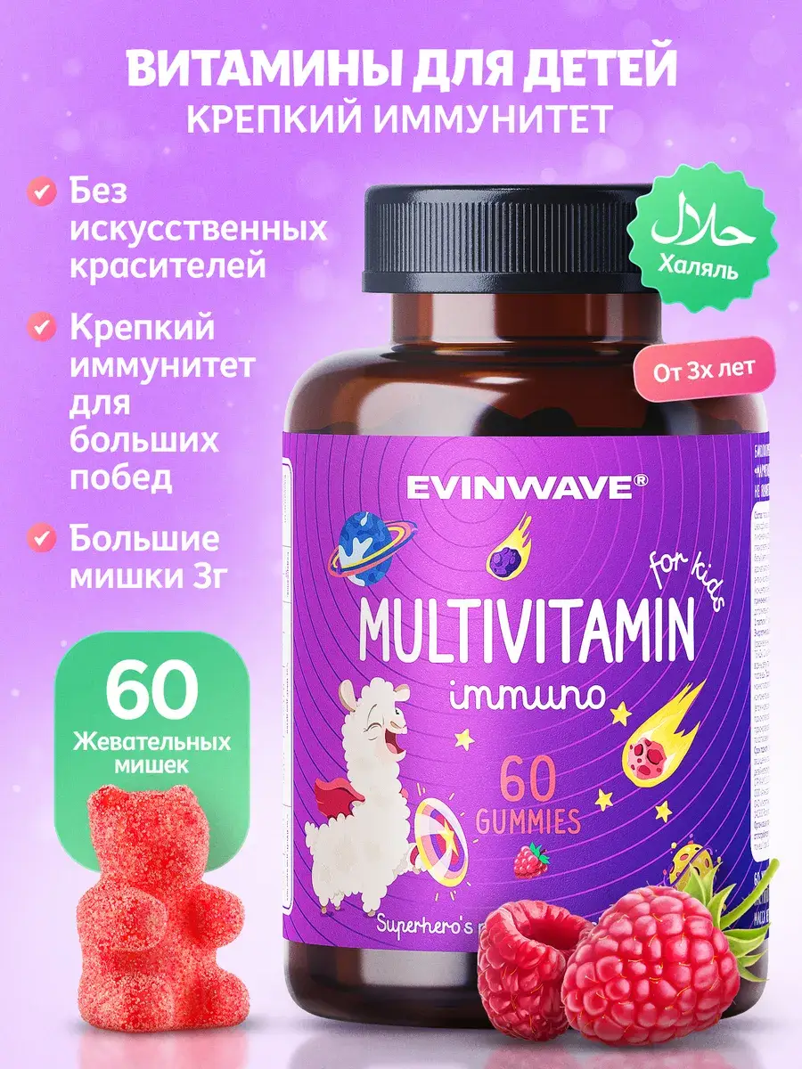 EVINWAVE Immuno Children Vitamin Gummies Raspberry 60 pcs