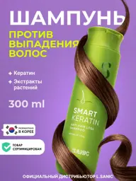 L.SANIC Smart Keratin Anti Hair Loss Shampoo, 300 ml #1