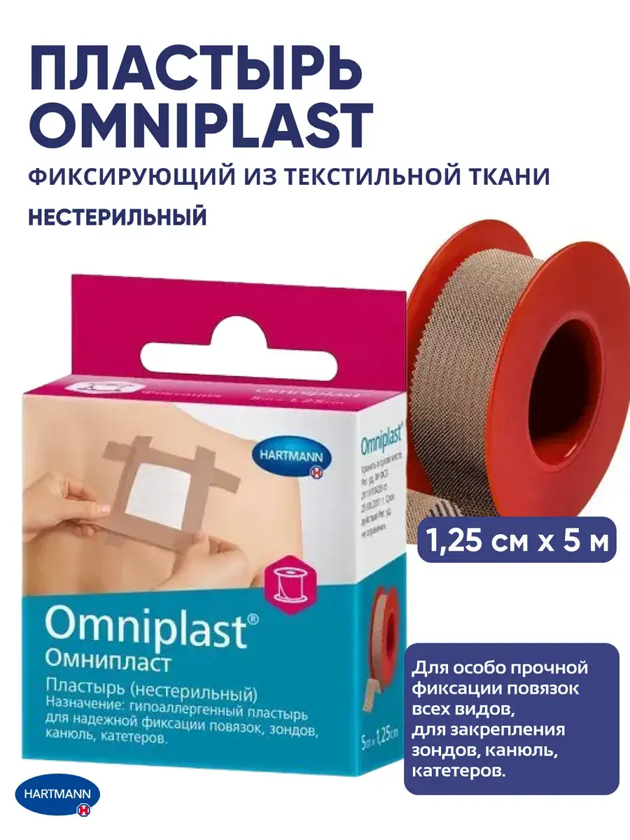 Paul Hartmann Omniplast Medical Tape 5m x 1.25cm, 1 Pack Patches