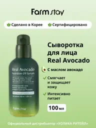 Farmstay Real Avocado Nutrition Oil Serum, 100 ml #1