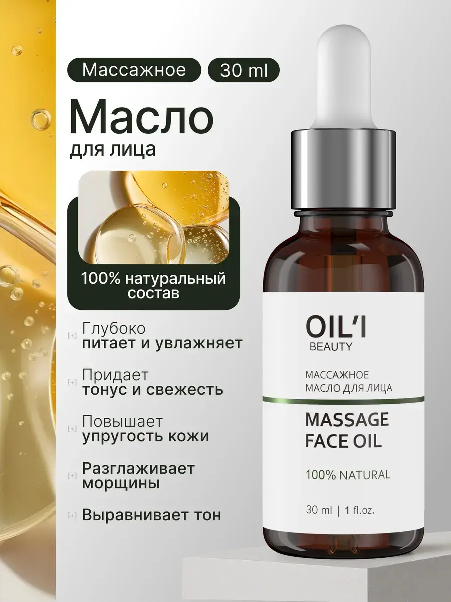 OIL'I Natural Moisturizing Facial Massage Oil 30 ml