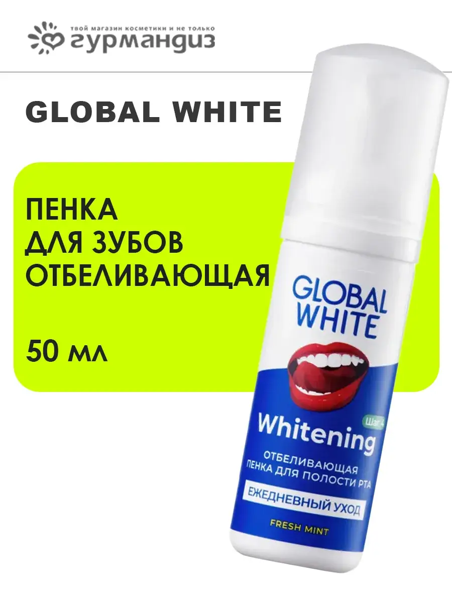 GLOBAL WHITE Whitening Dental Foam 50 ml
