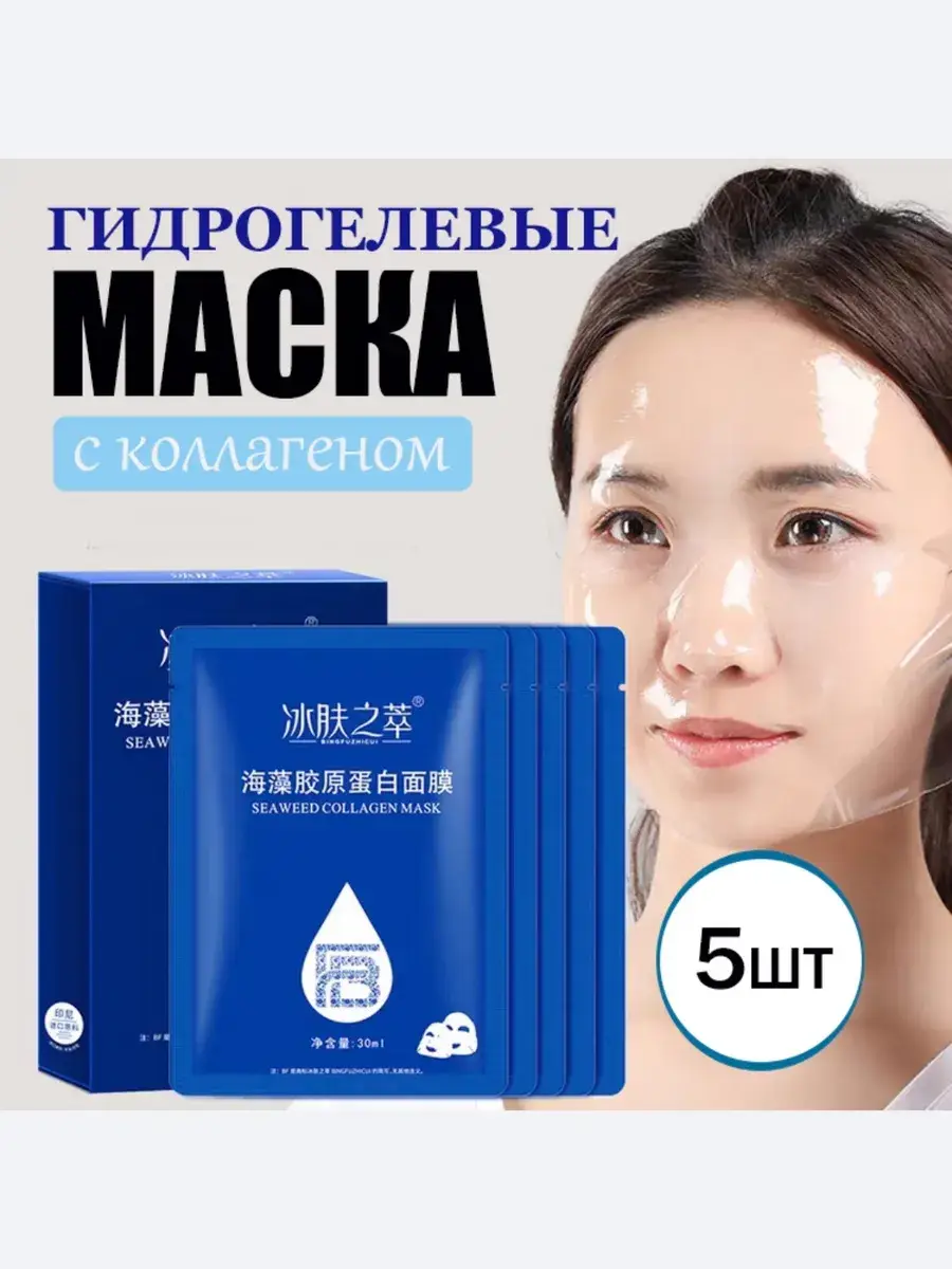 Collagen Face Masks with Essence Face Mask 5 Count