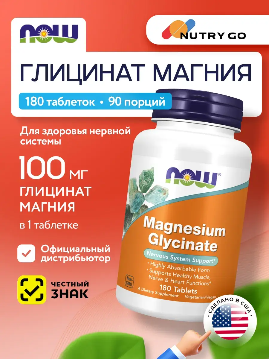 NOW Magnesium Glycinate Coated Tablets, 180 Tablets