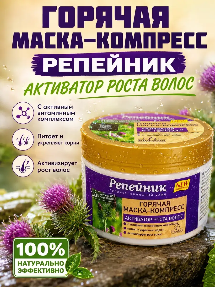 Floresan Hot Burdock Hair Growth Mask 450 ml