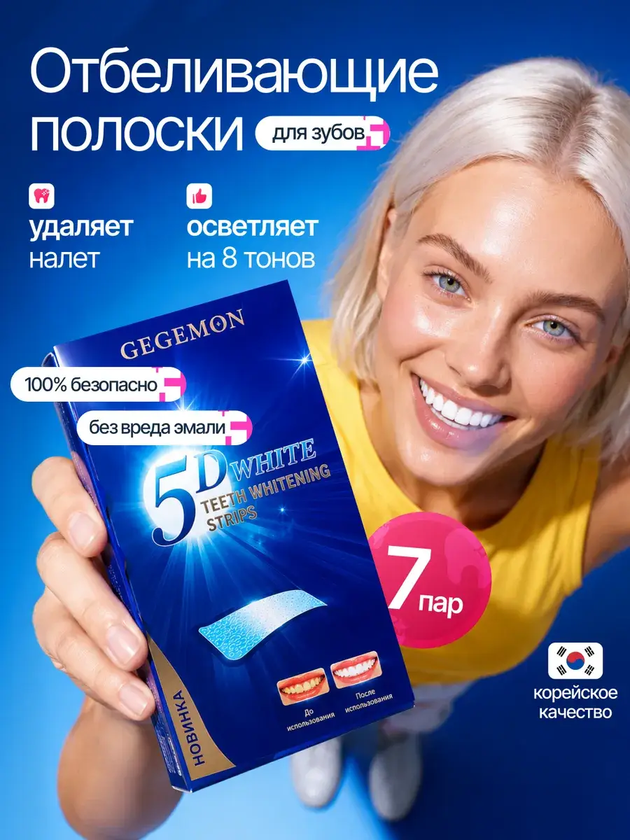 Korealiss 5D White Teeth Whitening Strips 7 Pairs