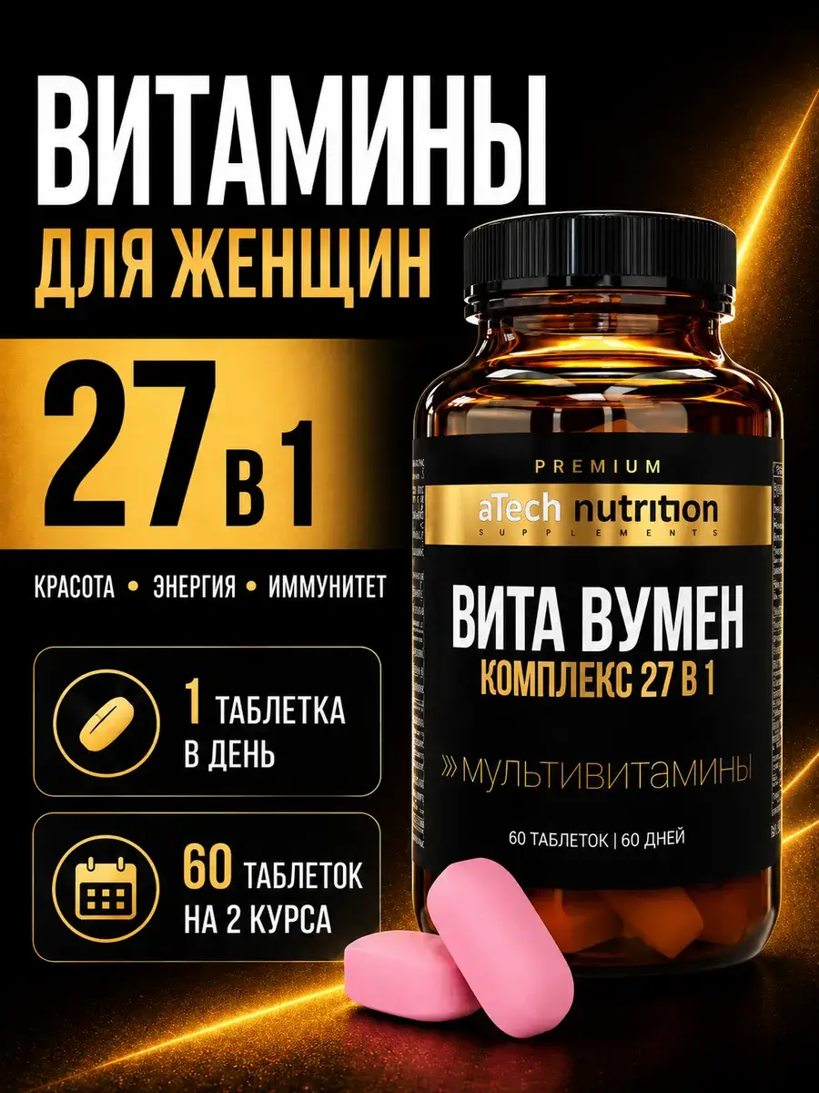Atech Nutrition Premium Vita Woman 27 in 1 Chewable Tablets, 60 Pack
