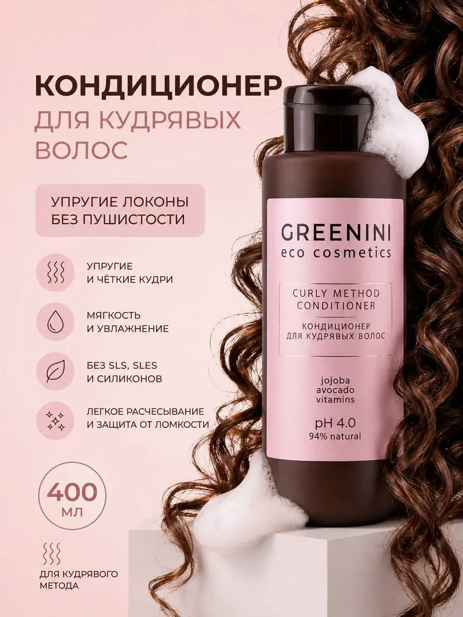 Greenini Conditioner for Curly Hair 400 ml