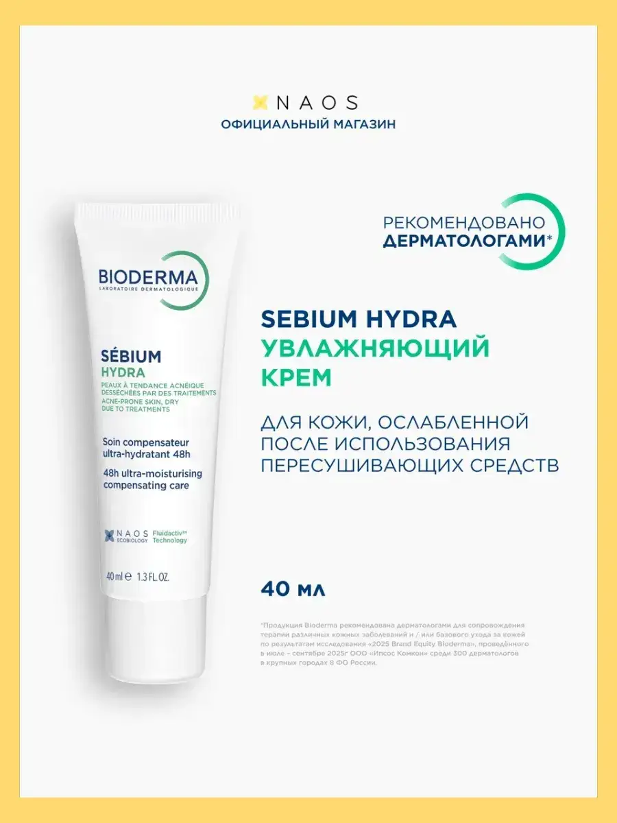 Bioderma Sebium Hydra Moisturizing Face Cream 40 ml