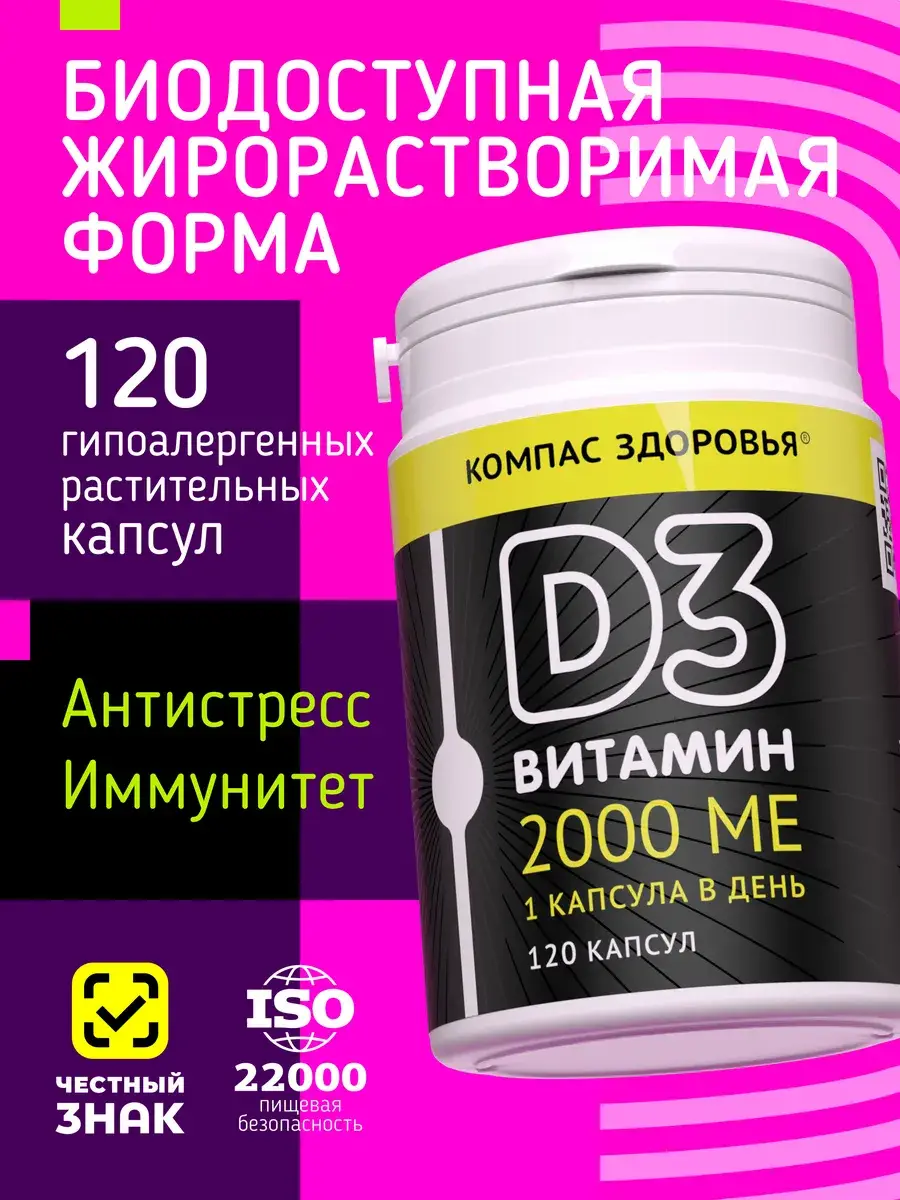 Compass of Health Vitamin D3 2000 IU Capsules 120 pcs