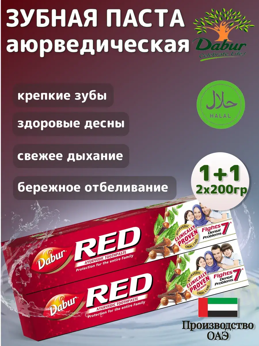 Dabur Red Whitening Herbal Toothpaste 200g 2-Pack