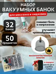 SL'Massage Plastic Vacuum Massage Cups with Magnetic Attachments, 32 Pieces #1