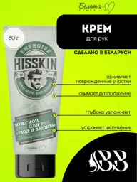 HISSKIN Men's Hand Cream, 60 ml #1