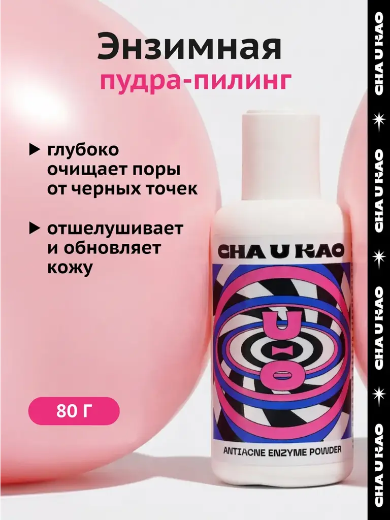 Cha U Kao ANTIACNE Enzyme Powder 80 g #1